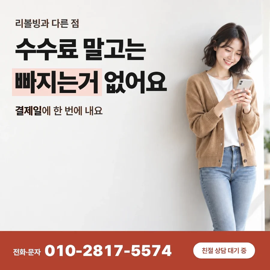 카드깡 수수료율 카드 — 수수료 말고는 빠지는거 없어요, 결제일에 한 번에 내요